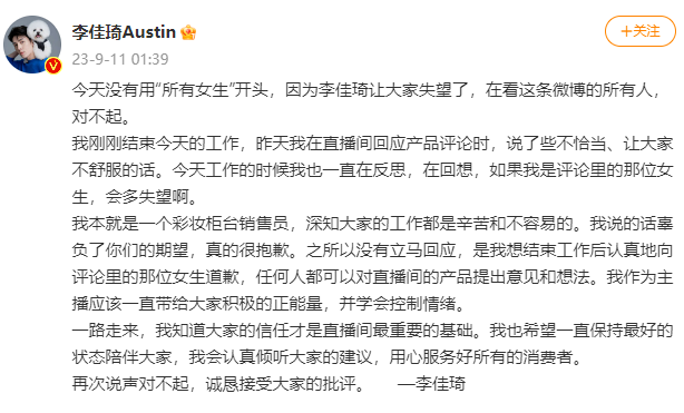 李佳琦道歉 李佳琦為嘲諷網(wǎng)友“有沒有認真工作”道歉值得原諒嗎?