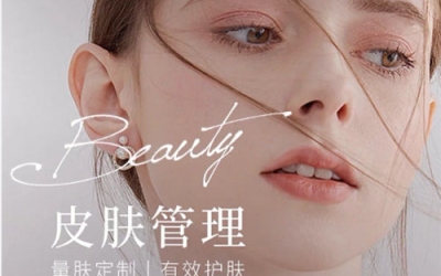 什么是皮膚管理？皮膚管理做什么的?